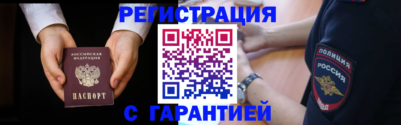 прописка от собственника в Чехове